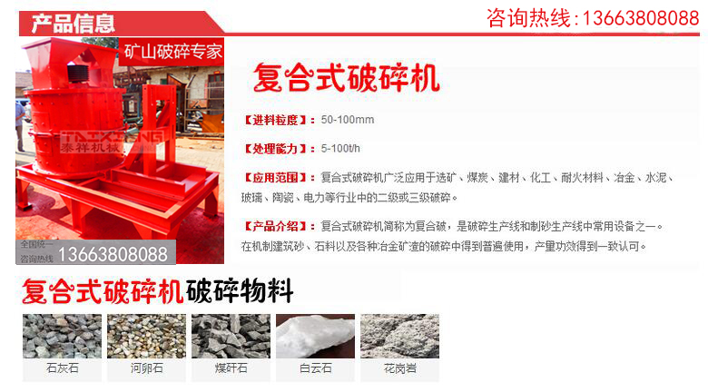復合式破碎機技術參數