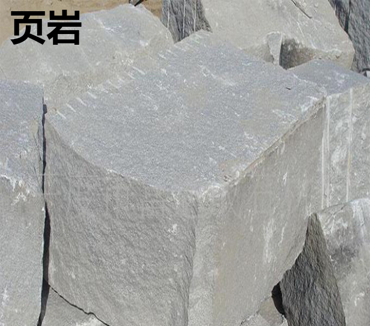 頁巖